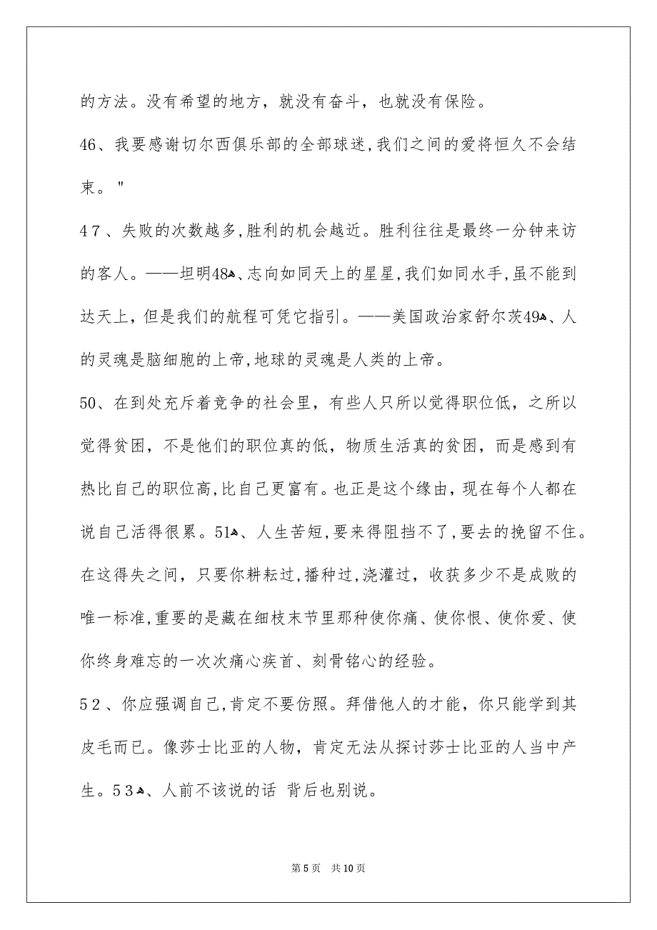 经典人生哲理格言97条_第5页