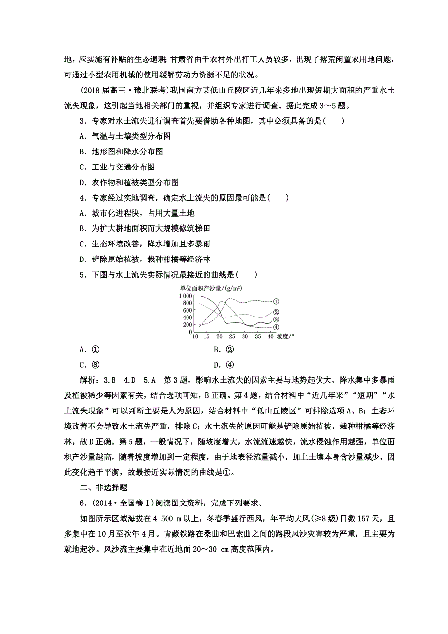 精编高考地理通用版二轮专题复习创新 专题达标检测：十一 区域生态环境建设 Word版含答案_第2页