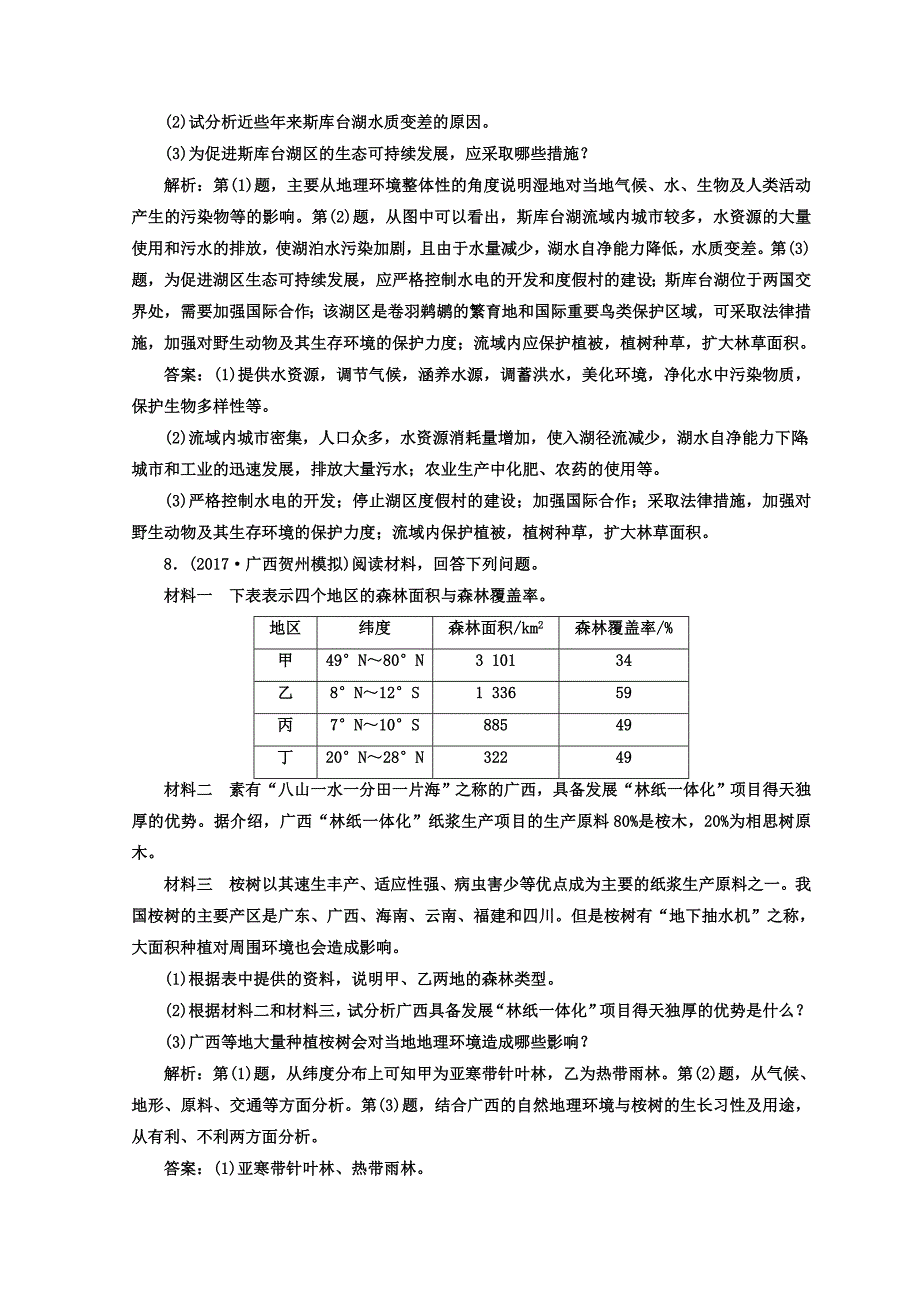 精编高考地理通用版二轮专题复习创新 专题达标检测：十一 区域生态环境建设 Word版含答案_第4页