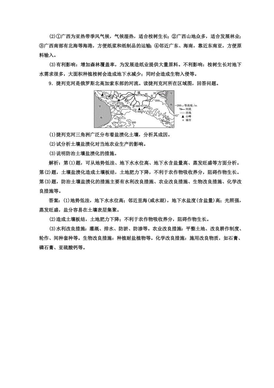 精编高考地理通用版二轮专题复习创新 专题达标检测：十一 区域生态环境建设 Word版含答案_第5页