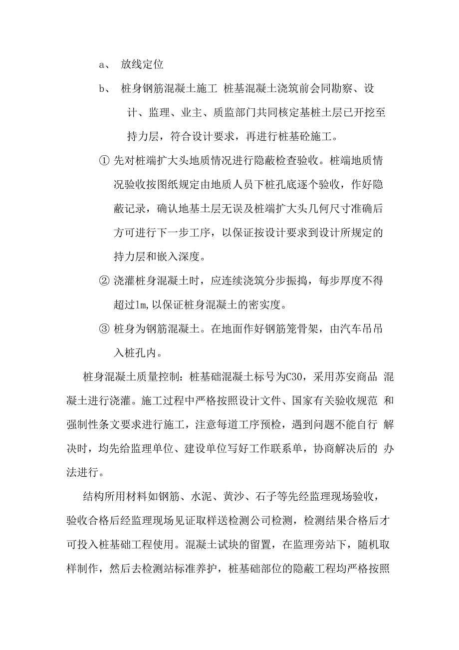 桩基自评报告_第3页