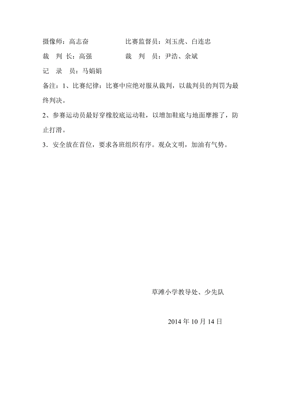 小学拔河比赛活动方案_第3页