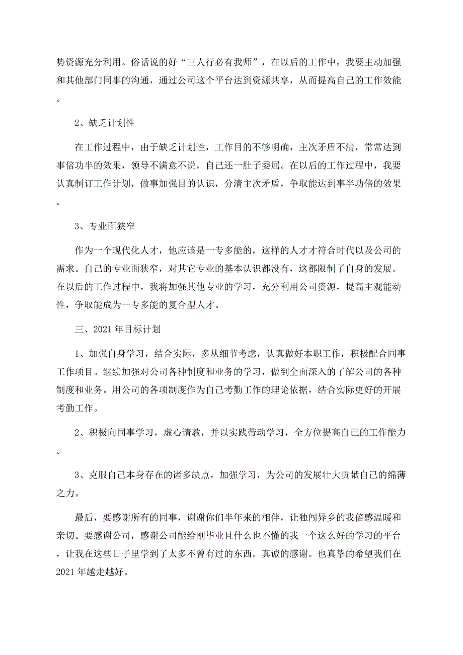 外企员工个人年终工作总结精选.docx_第2页