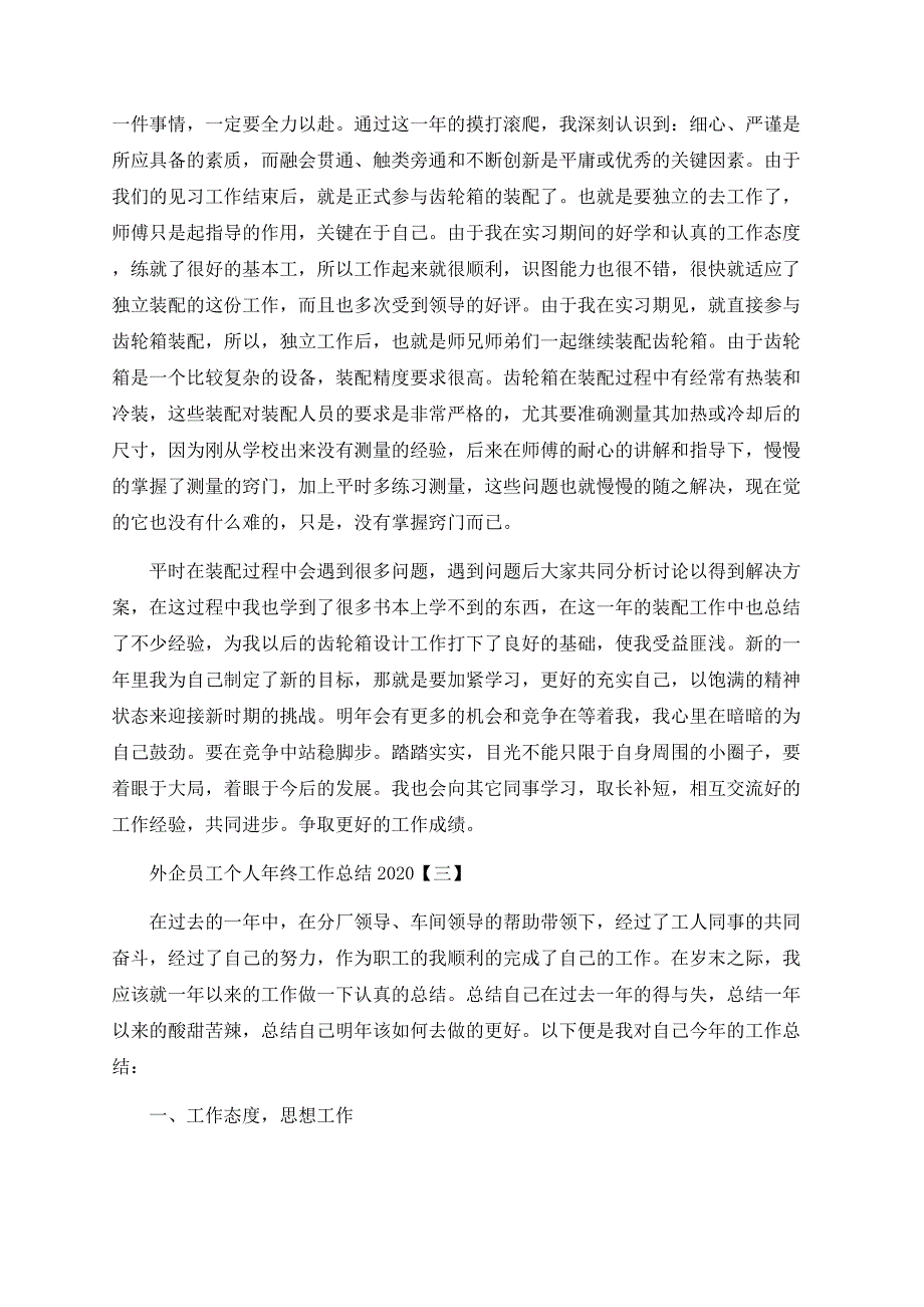 外企员工个人年终工作总结精选.docx_第4页