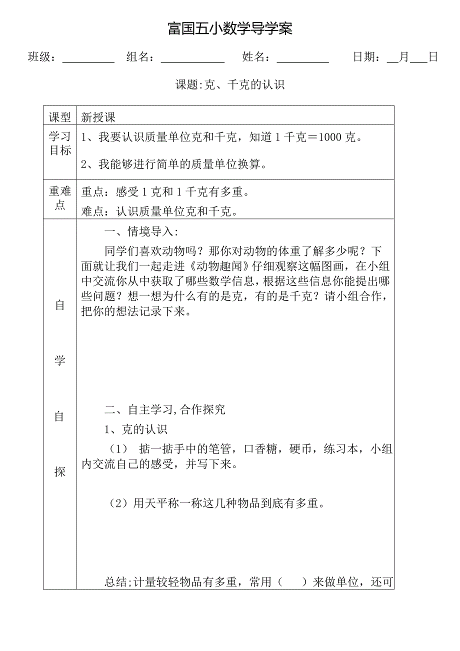 克千克的认识导学案_第1页