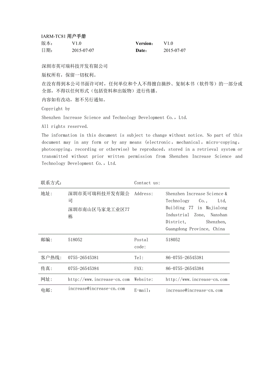 IARM-TC81-BMS模拟设备用户手册_第2页