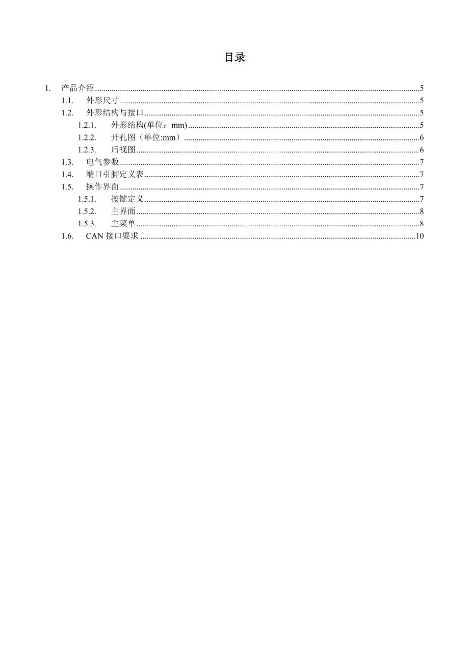 IARM-TC81-BMS模拟设备用户手册_第4页