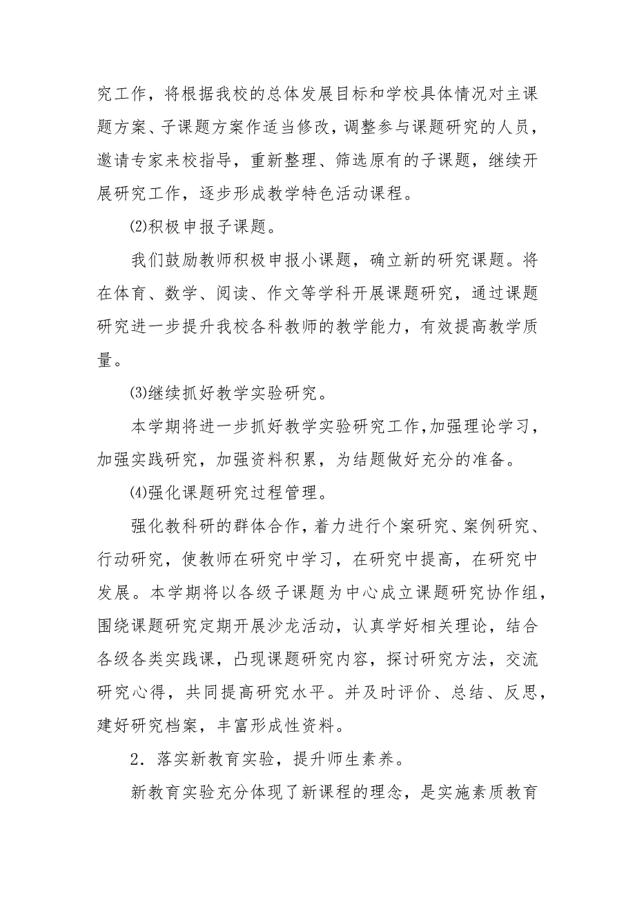 2021-2022学年度下学期小学学校教研科研工作计划_第2页