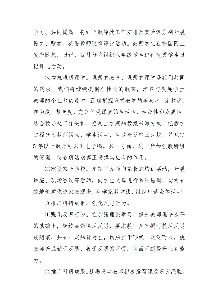 2021-2022学年度下学期小学学校教研科研工作计划_第4页