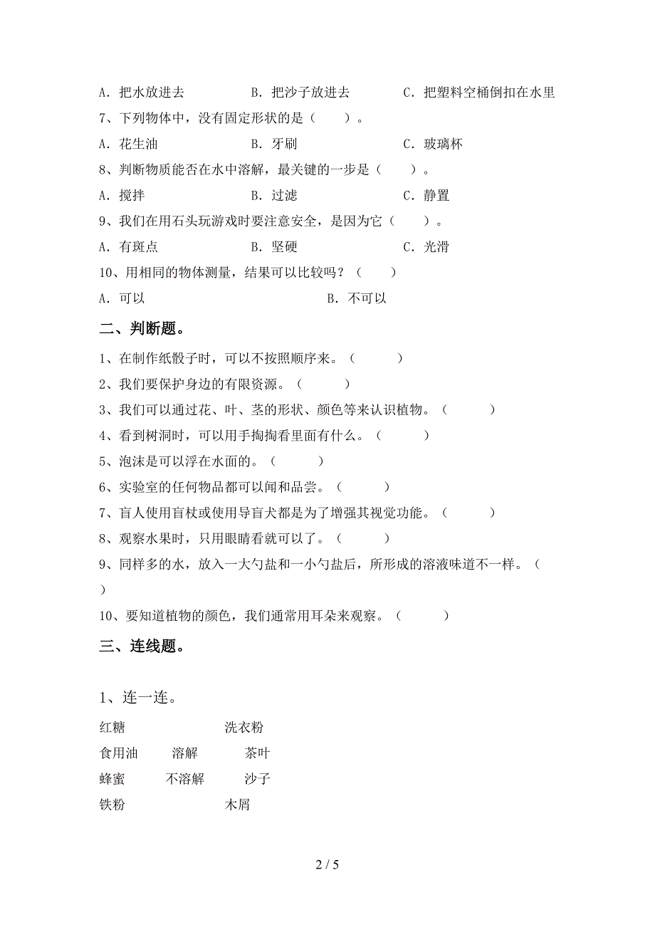 最新教科版一年级科学上册期中试卷(精品).doc_第2页