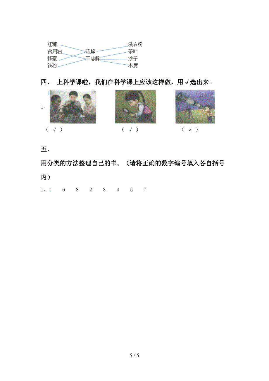 最新教科版一年级科学上册期中试卷(精品).doc_第5页