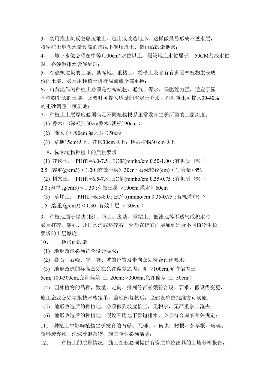 景观工程监理细则_第4页