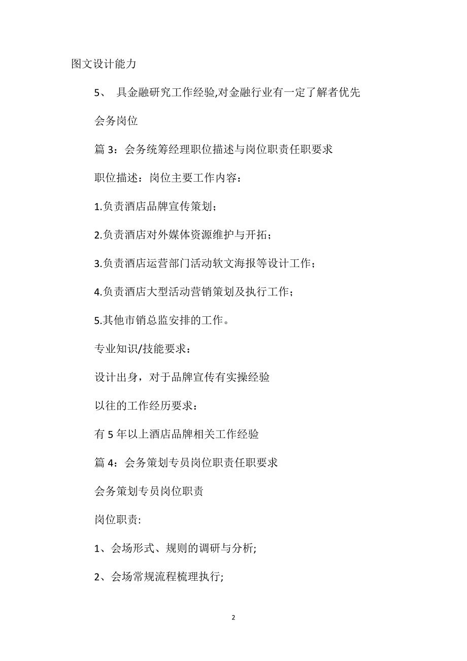 会务营销策划岗位职责任职要求_第2页