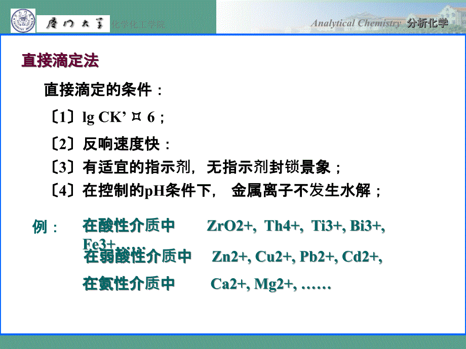 络合平衡与络合滴定ppt课件_第4页