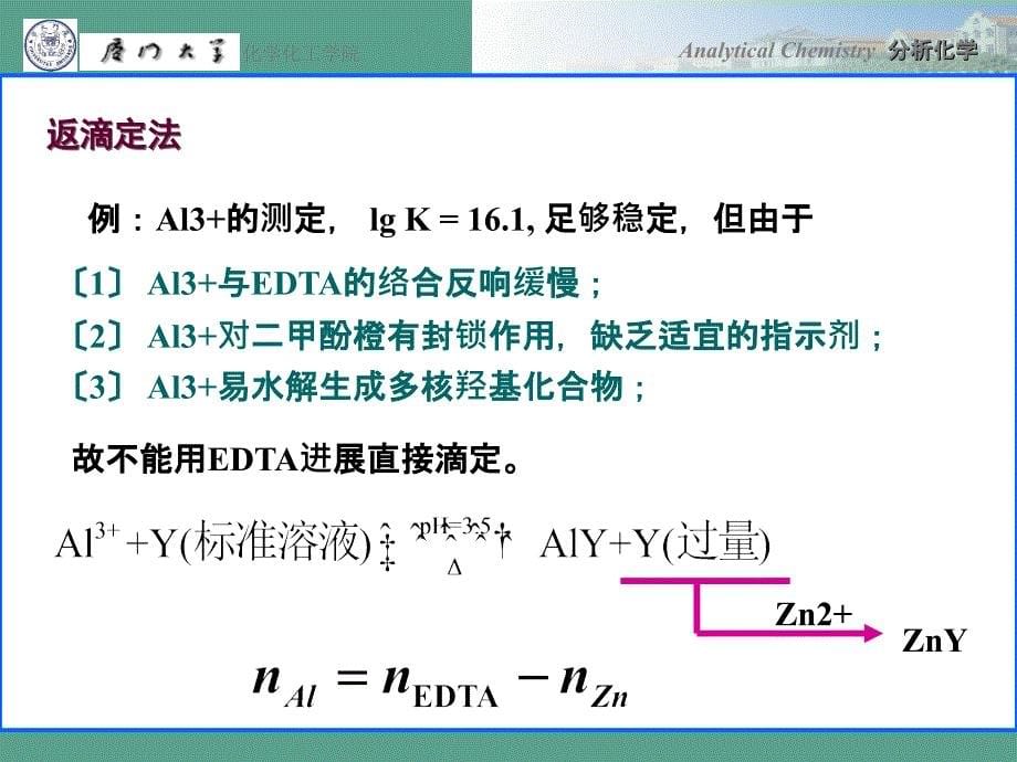 络合平衡与络合滴定ppt课件_第5页