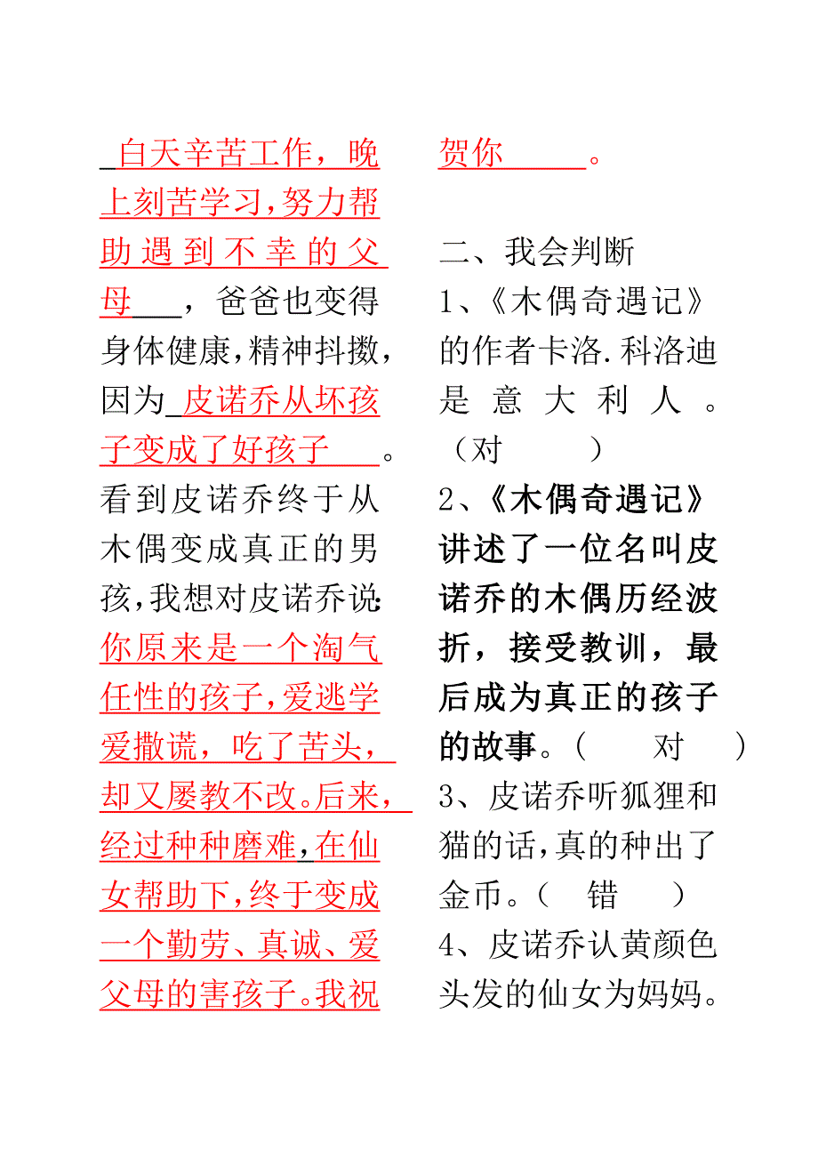 木偶奇遇记阅读检测题(有答案)_第4页