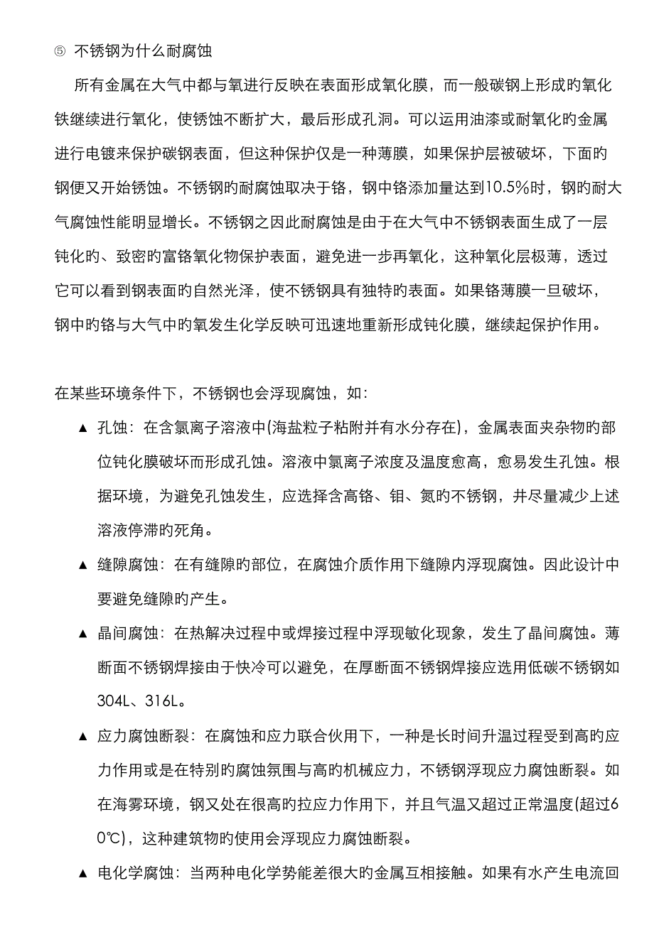 不锈钢在景观工程上的应用_第4页