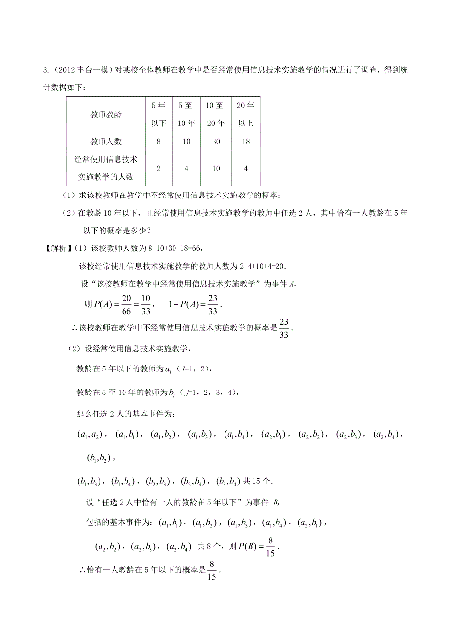 （广东专用）2014高考数学第一轮复习用书 第72课 古典概型 文_第2页
