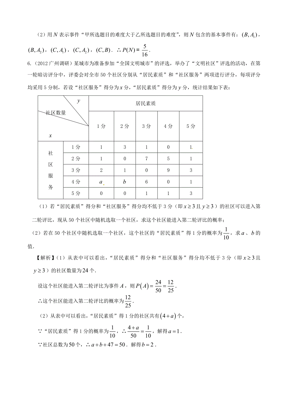 （广东专用）2014高考数学第一轮复习用书 第72课 古典概型 文_第4页