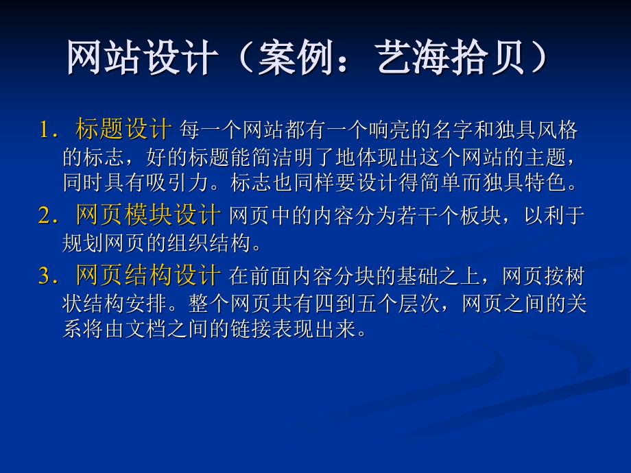 第7章商务网站建设概要_第1页