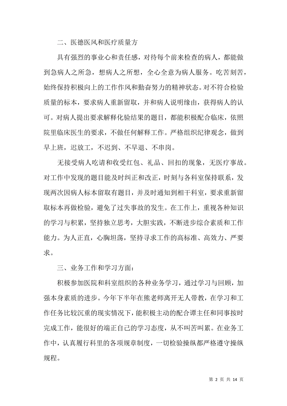 关于医生的年终述职报告汇编六篇_第2页