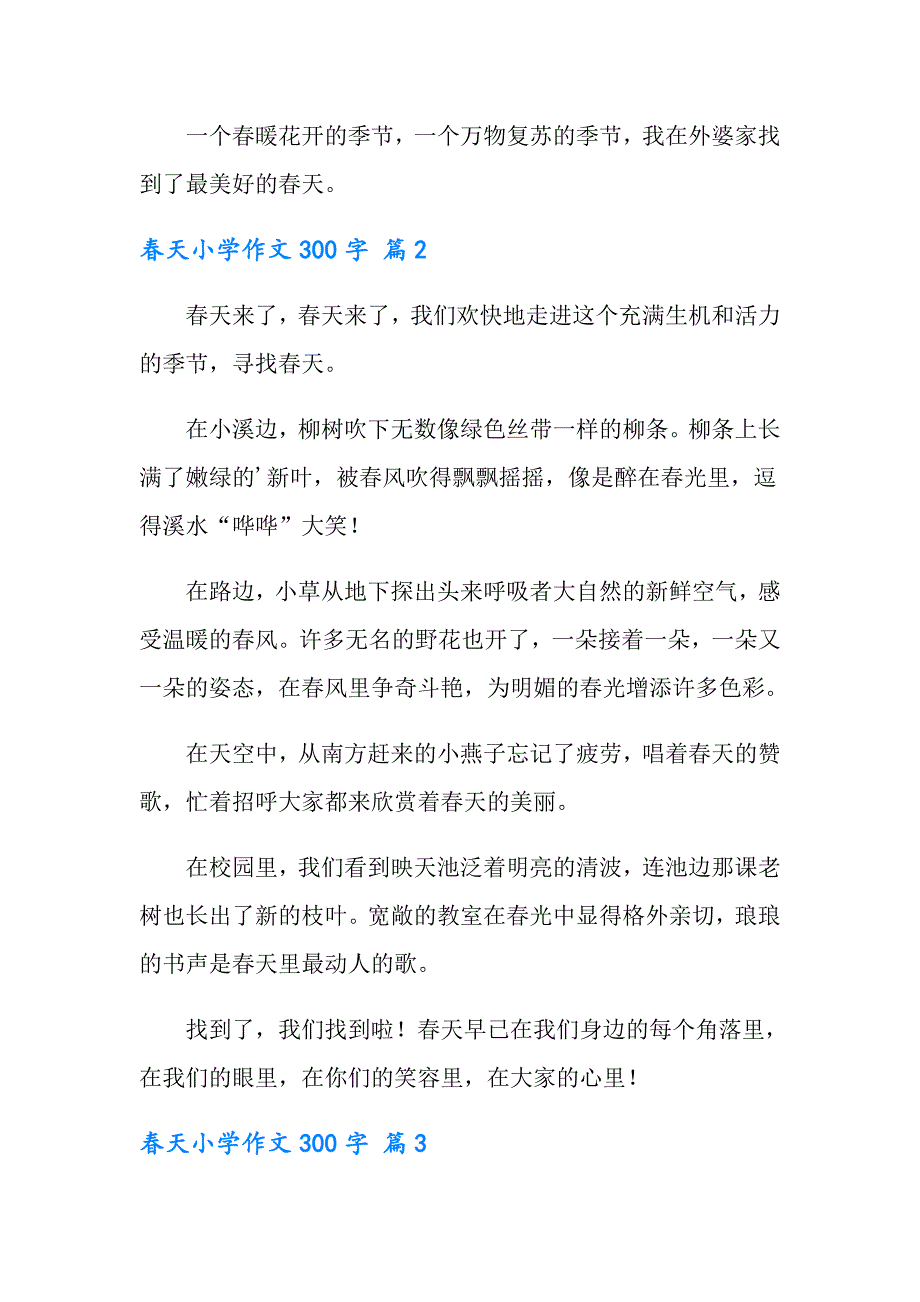 天小学作文300字集锦6篇_第2页