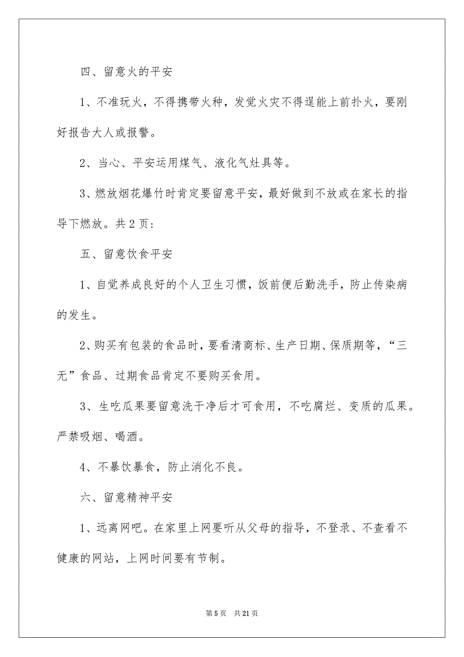 小学生寒假安全教育演讲稿_第5页