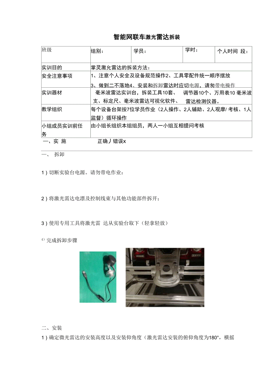 智能网联车激光雷达拆装_第1页