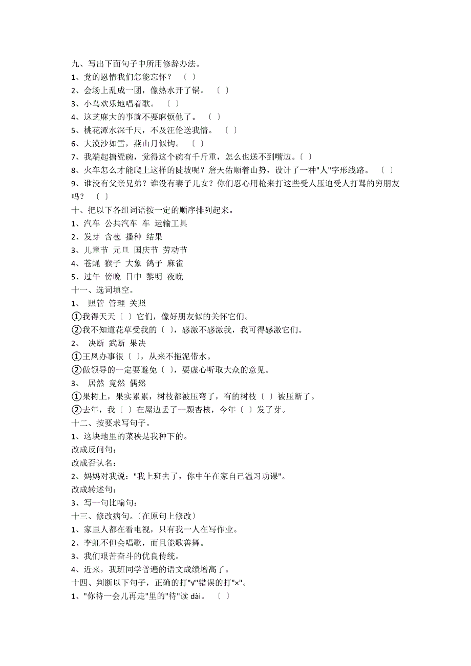 六年级语文综合练习题_第2页