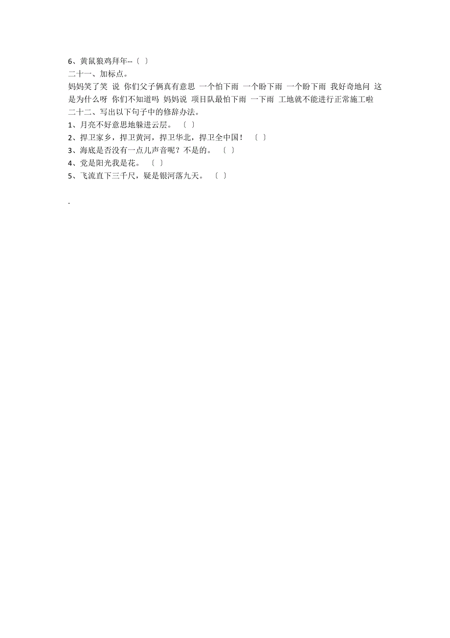 六年级语文综合练习题_第4页