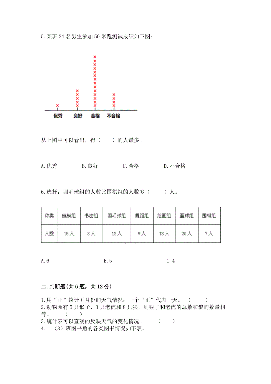 北京版二年级下册数学第九单元-收集数据-测试卷带答案(模拟题).docx_第2页