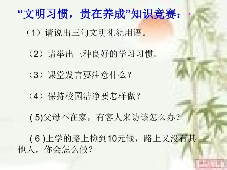 一年级语文下册 好习惯早养成课件 人教新课标版_第5页