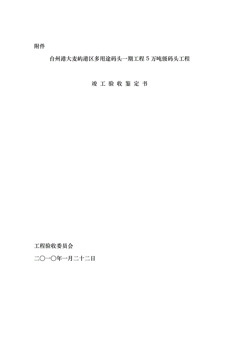 台州港大麦屿港区多用途码头一期工程5万吨级码头工程_第1页