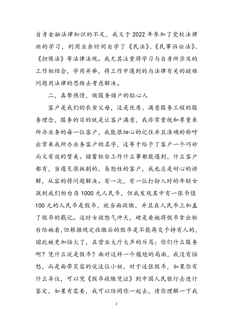 2023年储蓄能手事迹材料技术能手事迹材料.docx_第2页