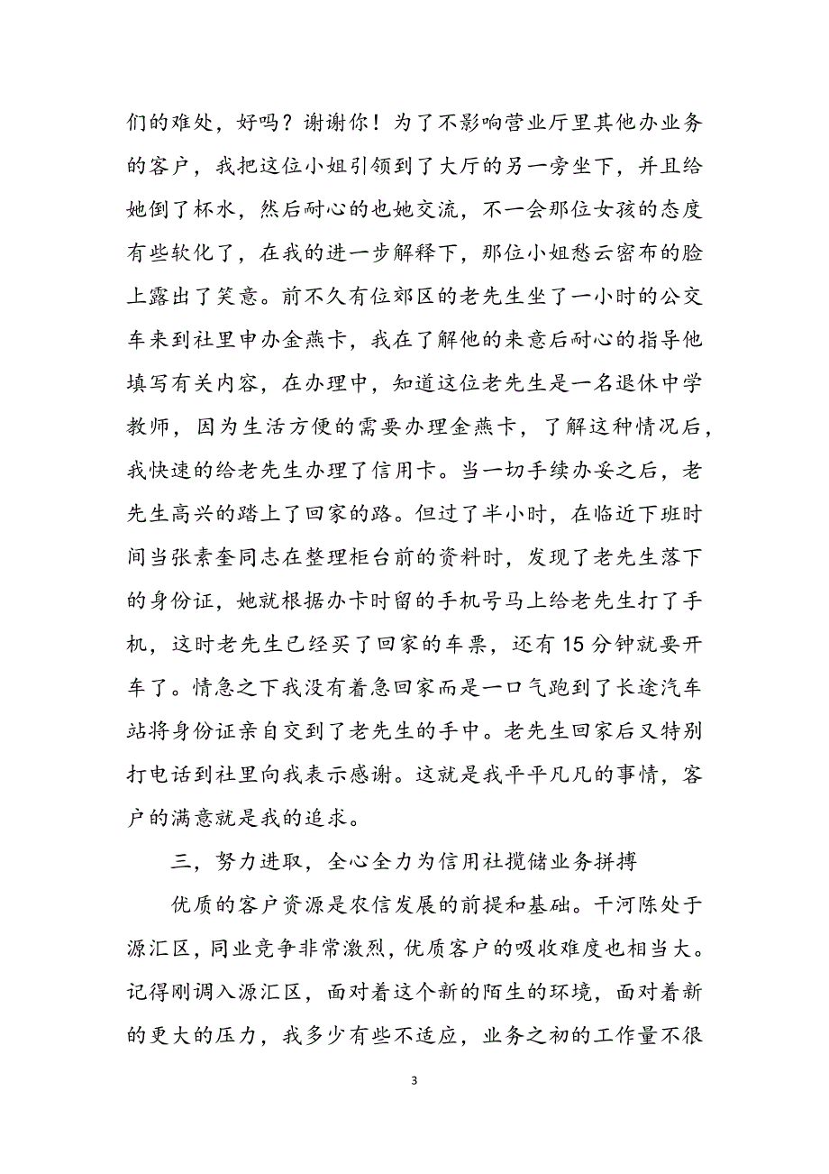 2023年储蓄能手事迹材料技术能手事迹材料.docx_第3页