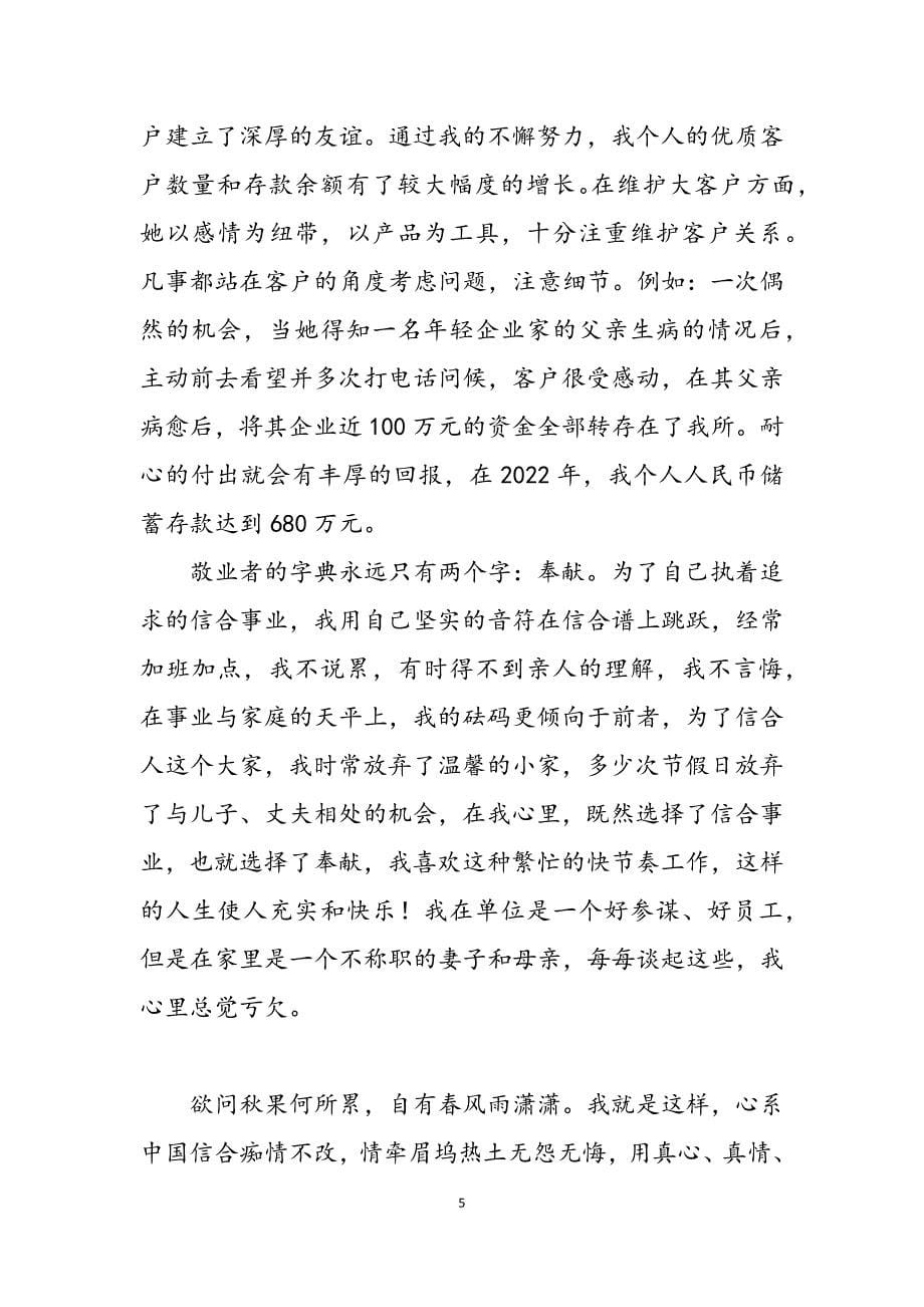 2023年储蓄能手事迹材料技术能手事迹材料.docx_第5页