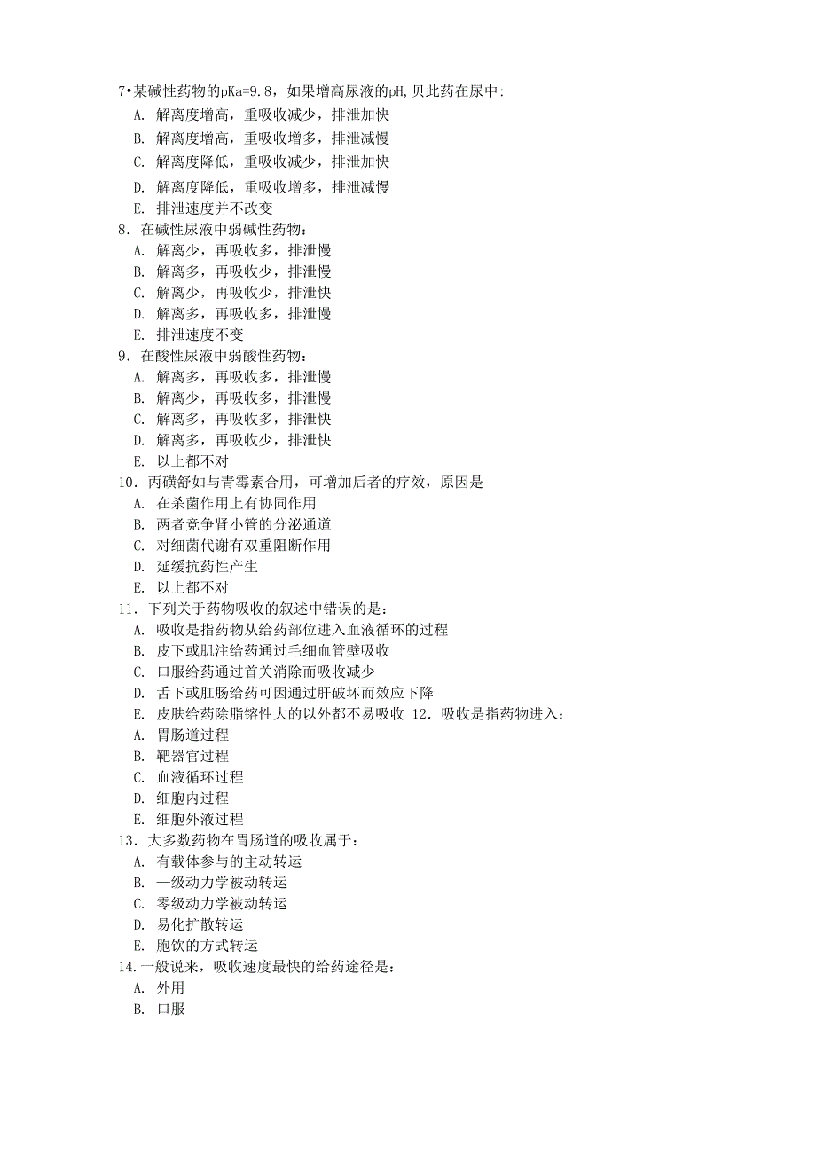 药物动力学试题(2)_第2页