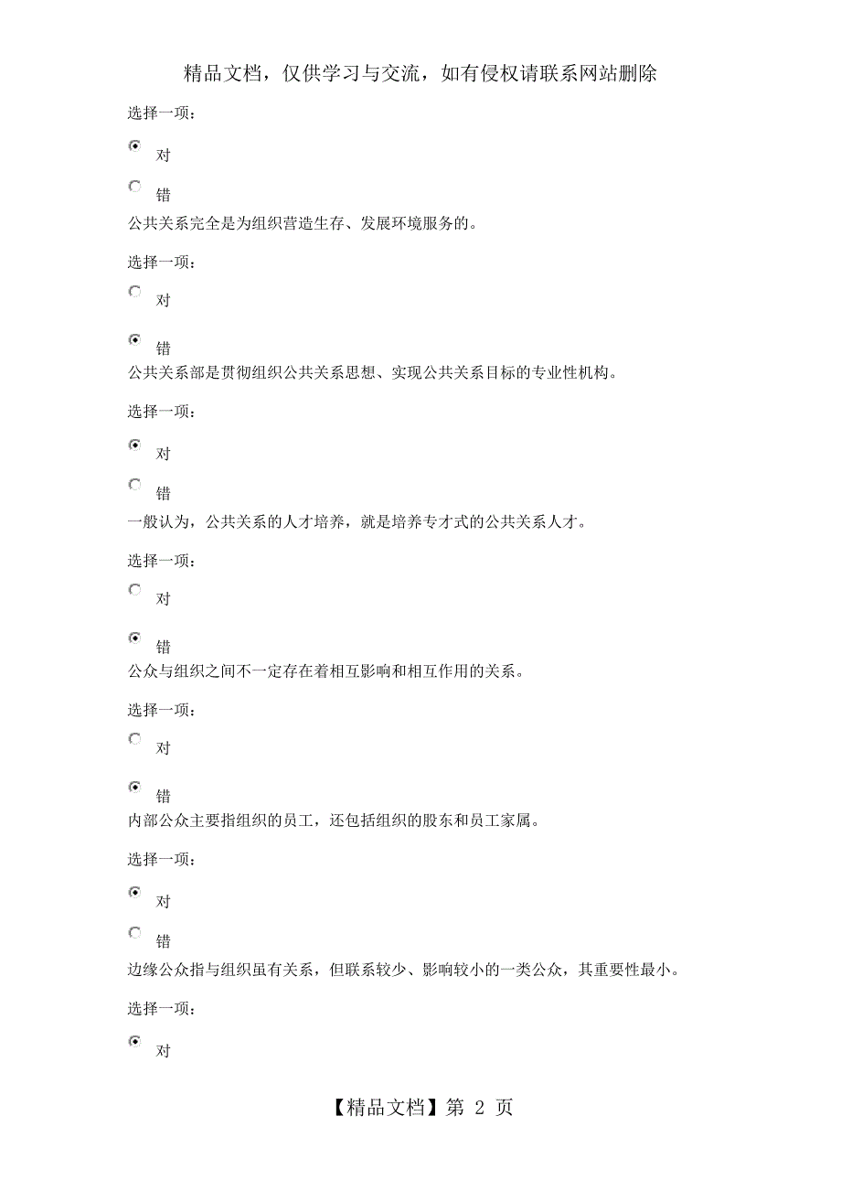 《公共关系学》形考1_第2页