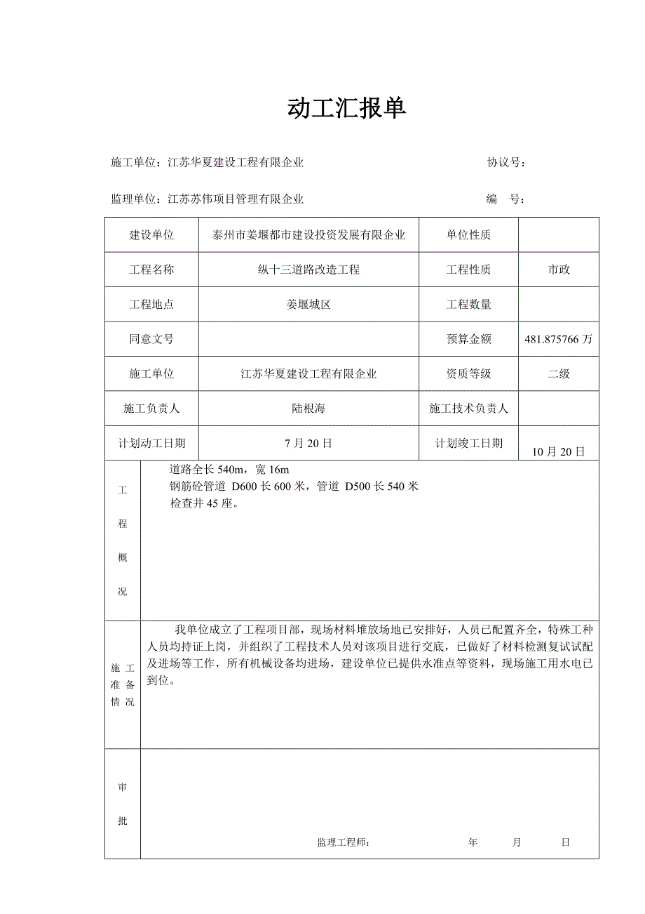 污水管网工程开工报告_第1页