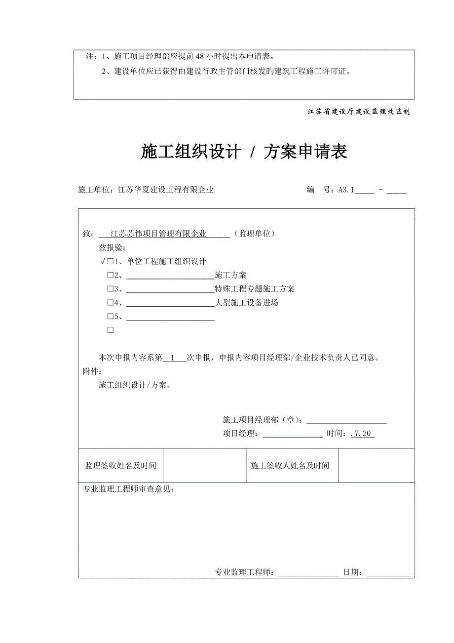 污水管网工程开工报告_第3页