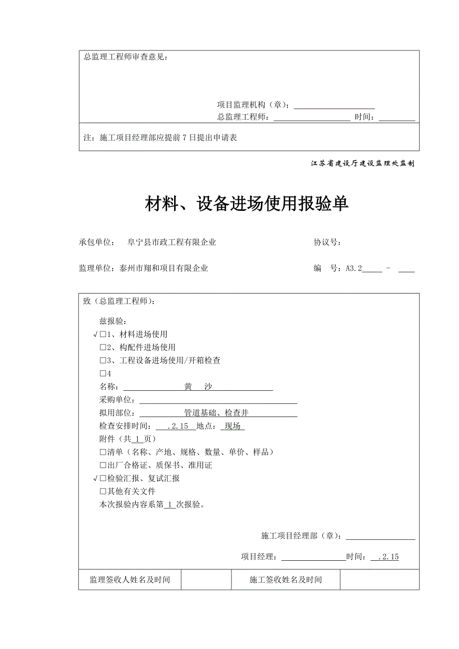 污水管网工程开工报告_第4页