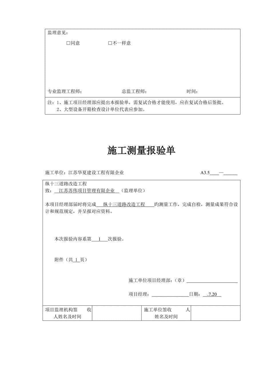 污水管网工程开工报告_第5页