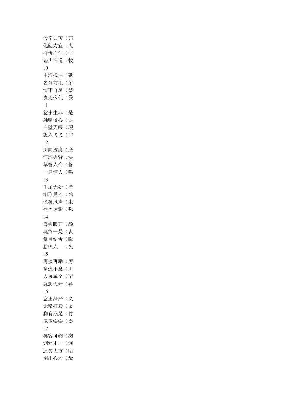 小学生常见错别字.doc_第4页