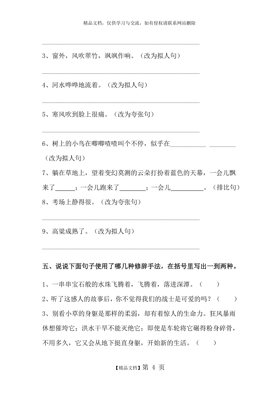 小学人教版五年级语文修辞手法专题练习及答案_第4页