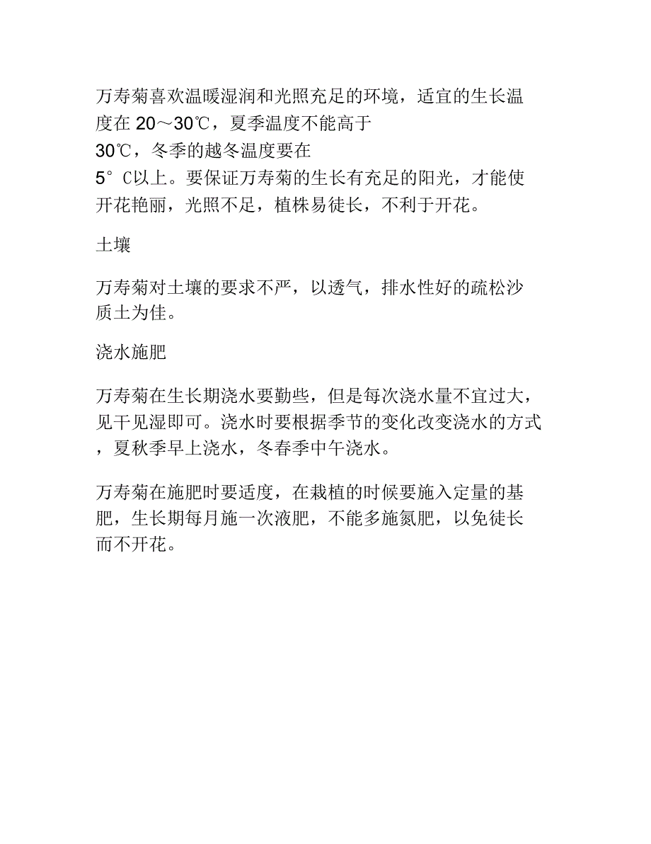 万寿菊的养殖方法和注意事项_第2页