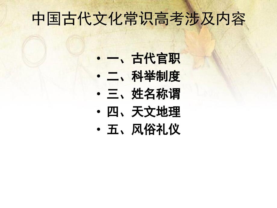 高考语文复习文言文专题6考试题型文化常识ppt课件_第3页