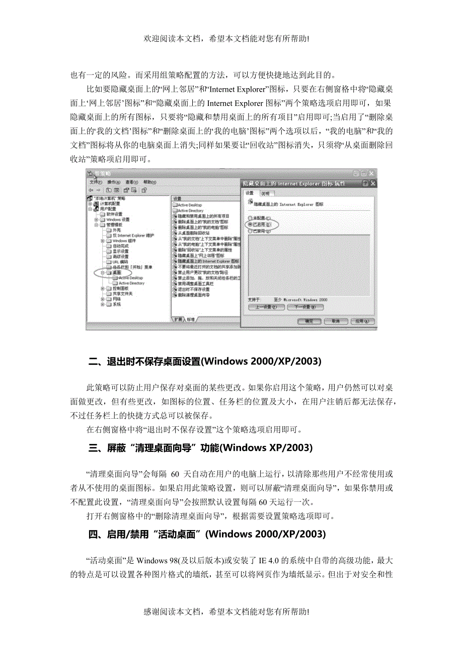 组策略功能简介_第2页