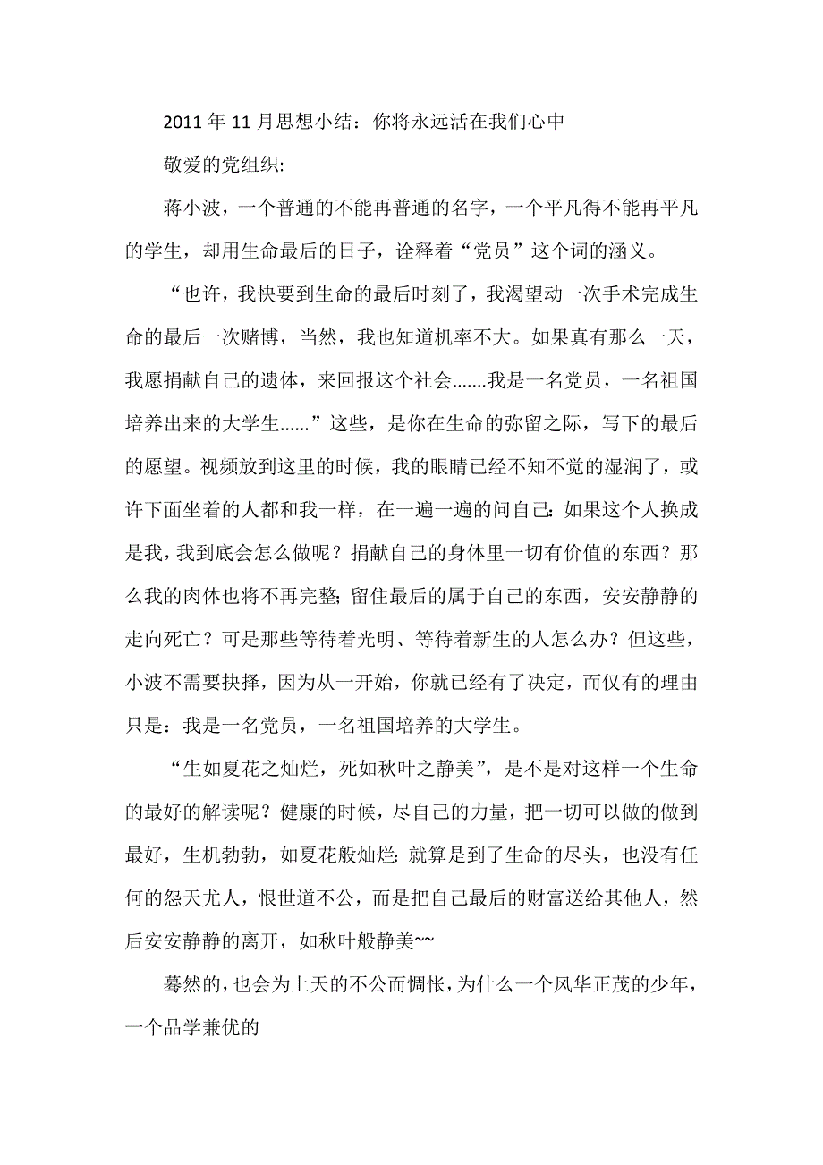 11月思想小结：你将永远活在我们心中_第1页