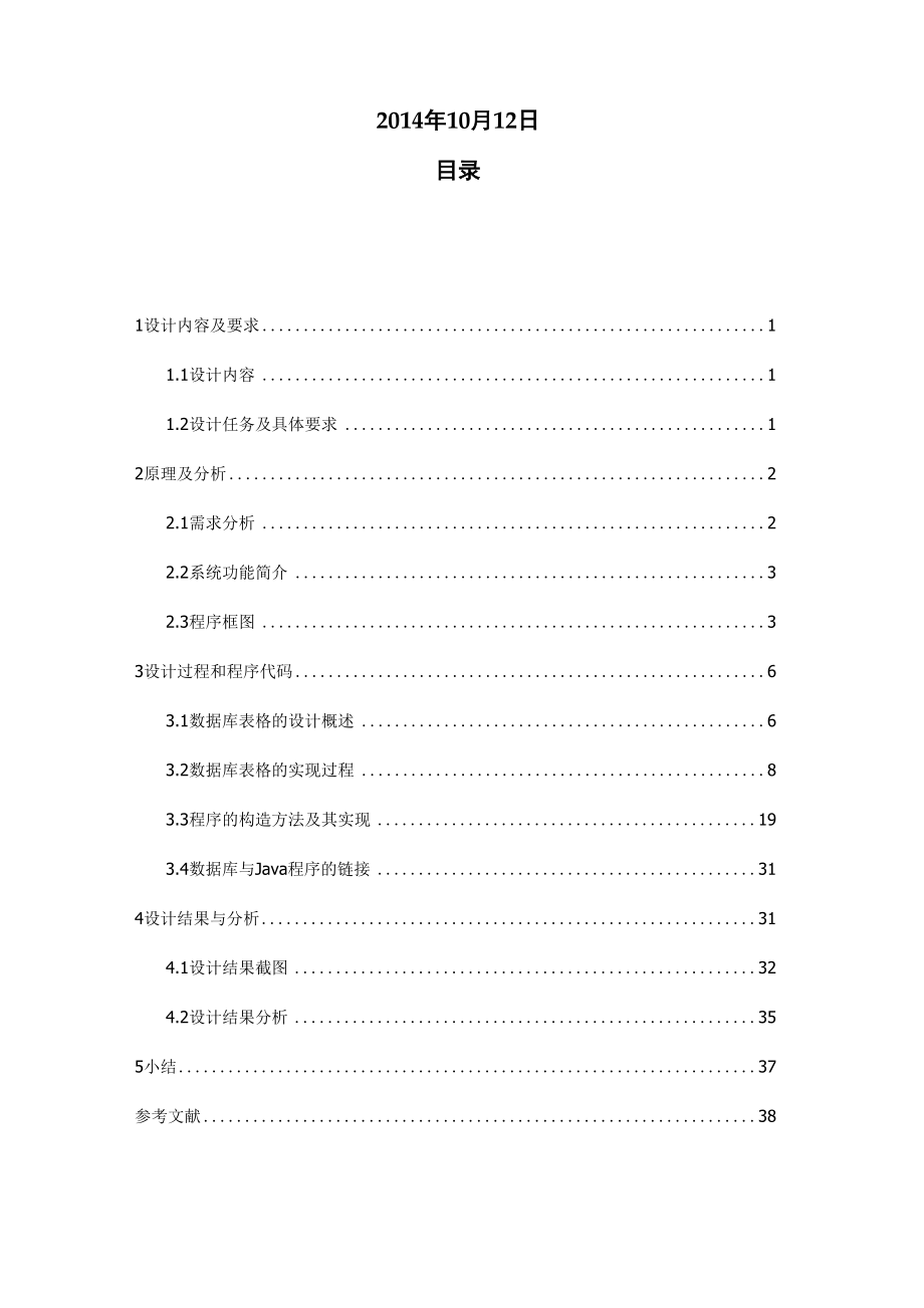 长途汽车信息管理系统课程设计报告_第2页