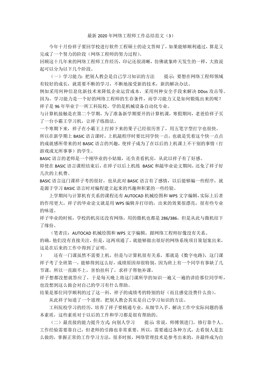 最新2020年网络工程师工作总结范文（3）_第1页